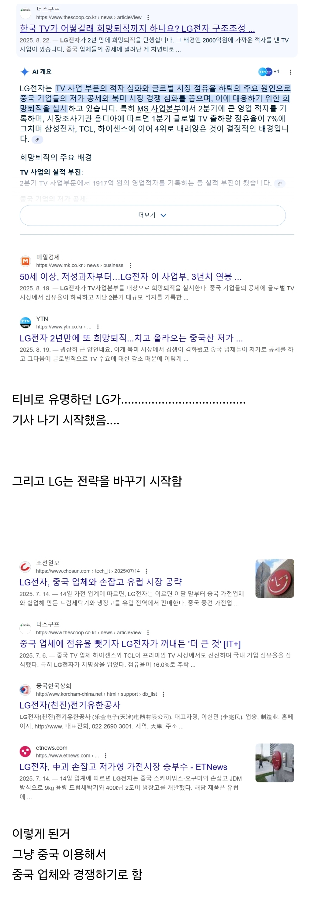현재 중국 때문에 진짜 x된 게 느껴지는 가전제품.jpg | 인스티즈