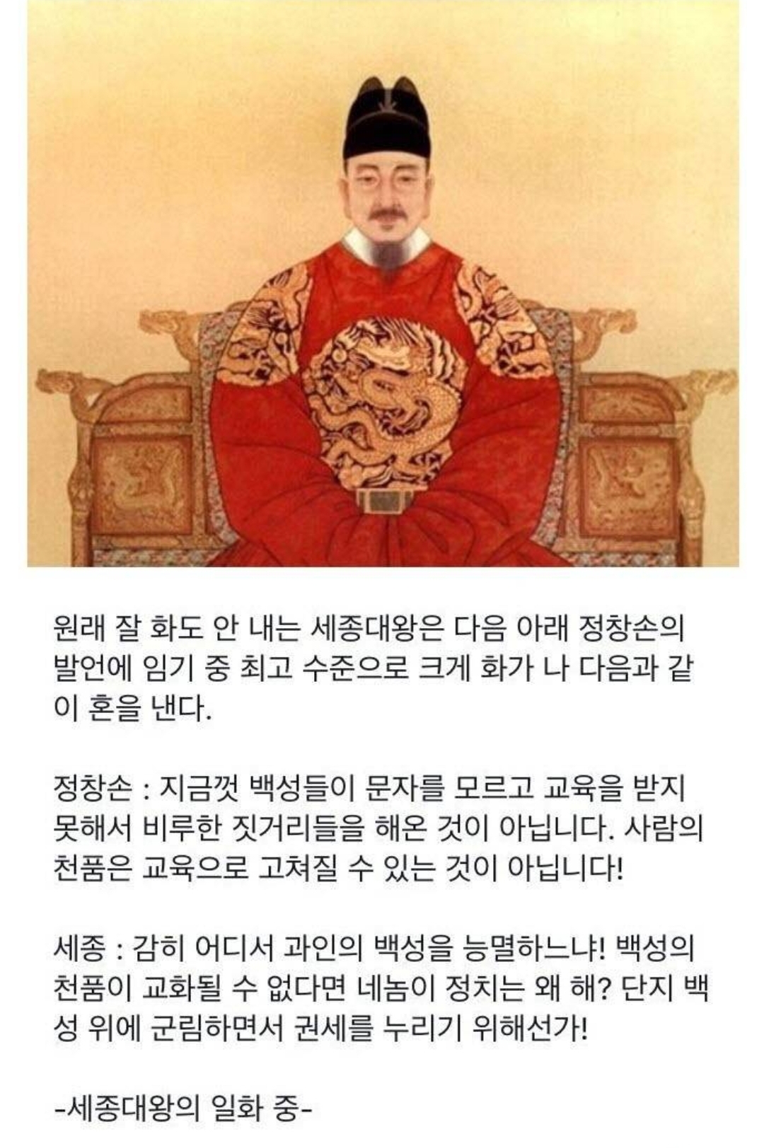 화 잘 안 내는 세종대왕이 드물게 극대노한 사건 | 인스티즈