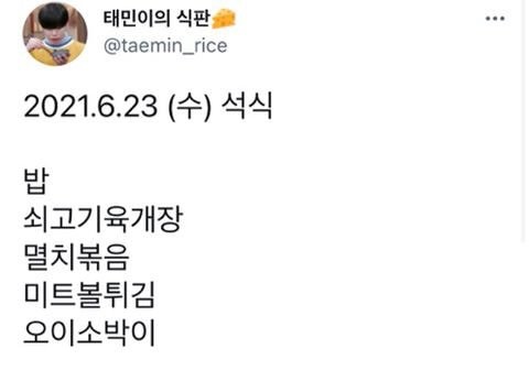 샤이니 태민 식판계 최신근황.twt | 인스티즈