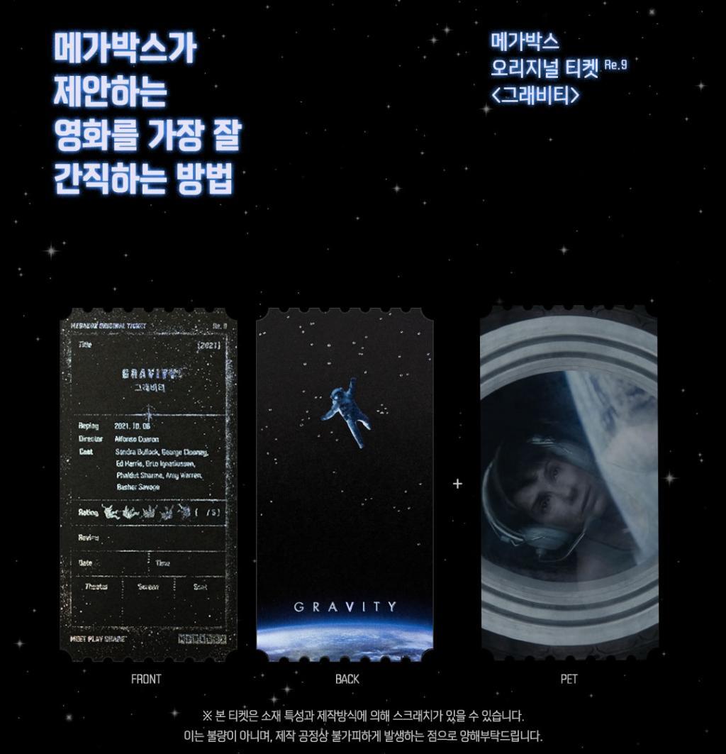 메가박스 오리지널 티켓 순서 및 종류 | 인스티즈