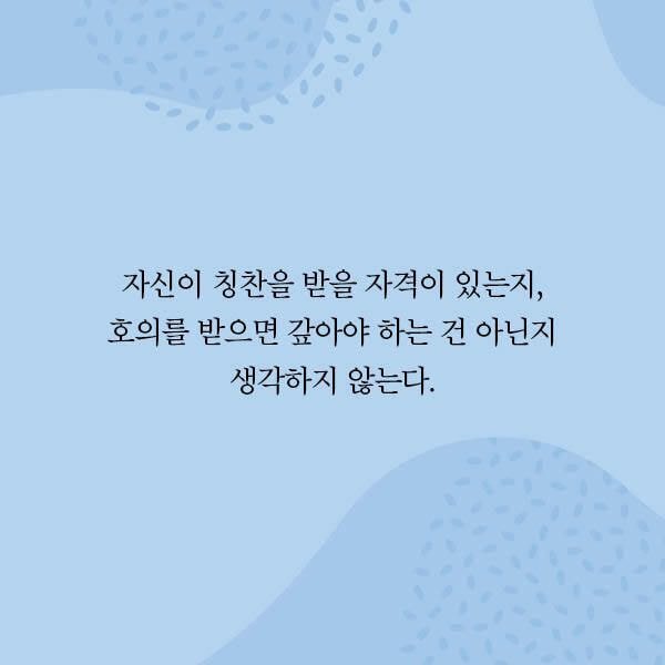 우리나라 성인 대부분이 칭찬 받으면 보이는 반응 | 인스티즈