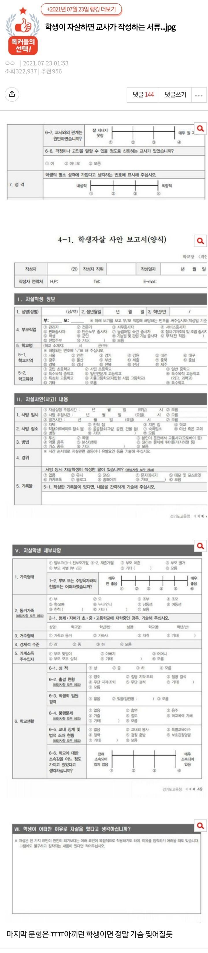 학생이 스스로 목숨을 끊으면 교사가 작성하는 서류 | 인스티즈