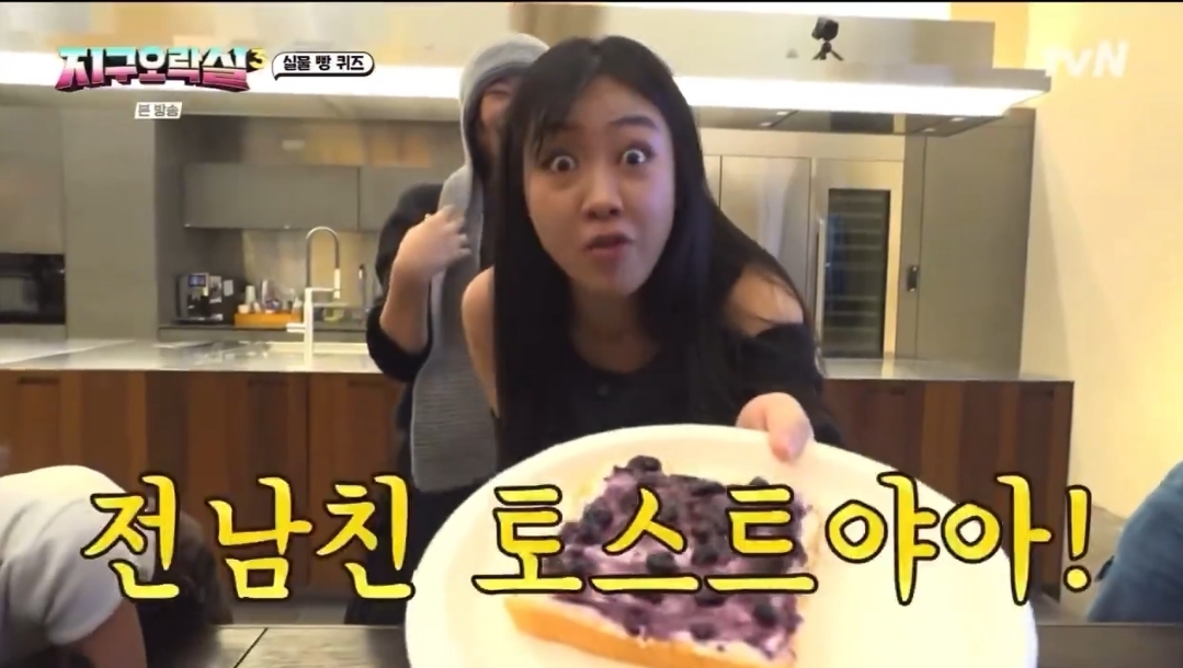 지락실3 전남친 토스트 사건 | 인스티즈