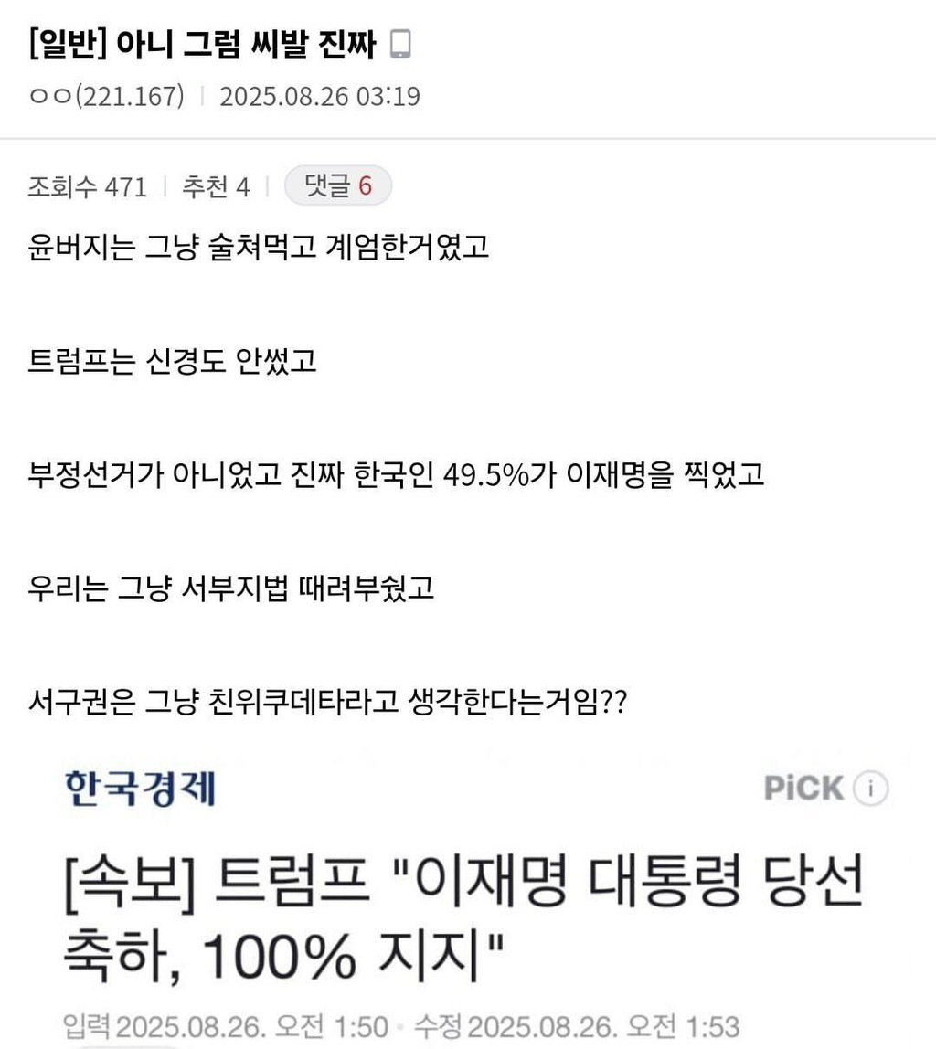 극우 세계관 붕괴중 | 인스티즈