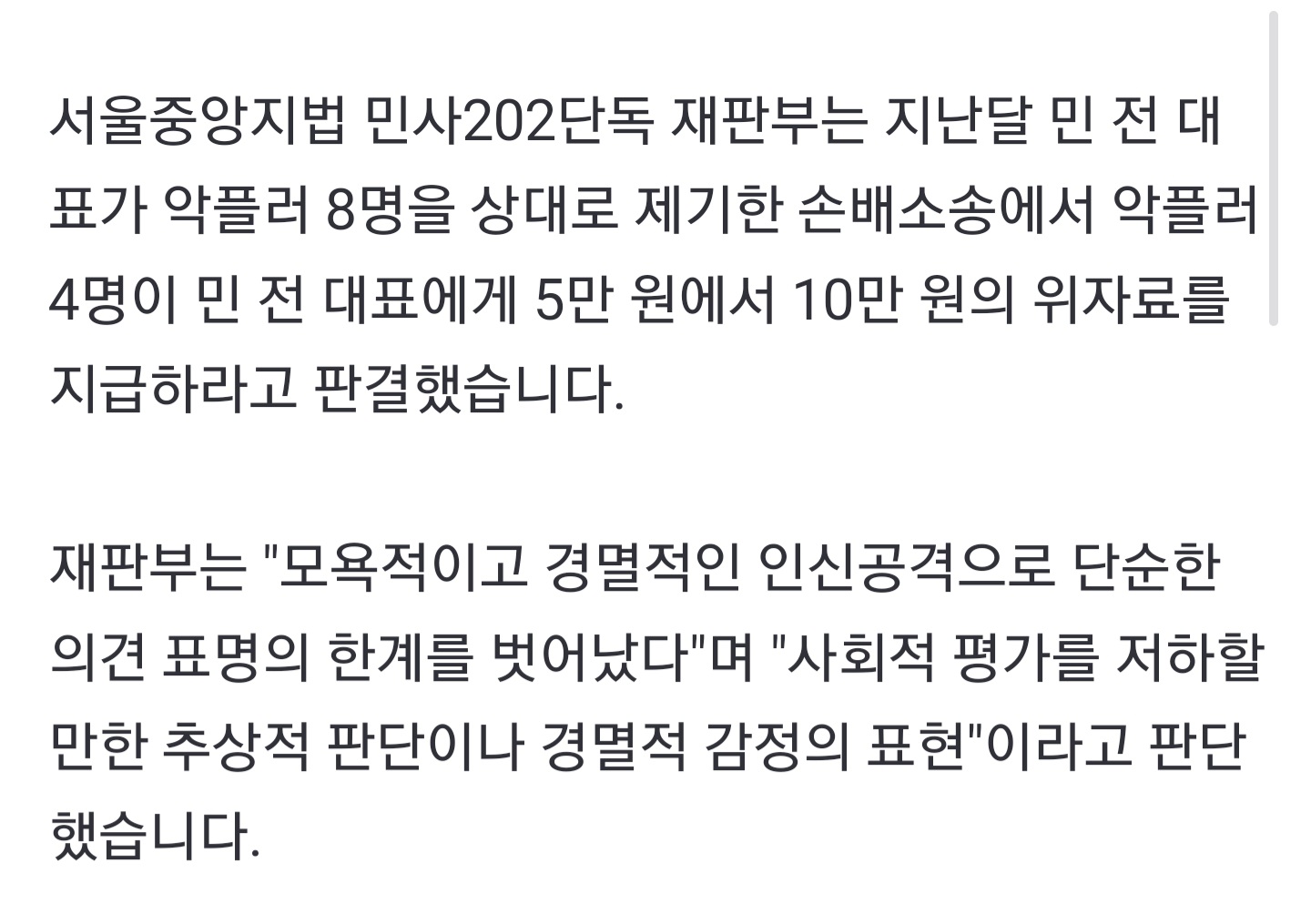 민희진, 악플러들에 손해배상 승소법원 "모욕적 인신공격" | 인스티즈