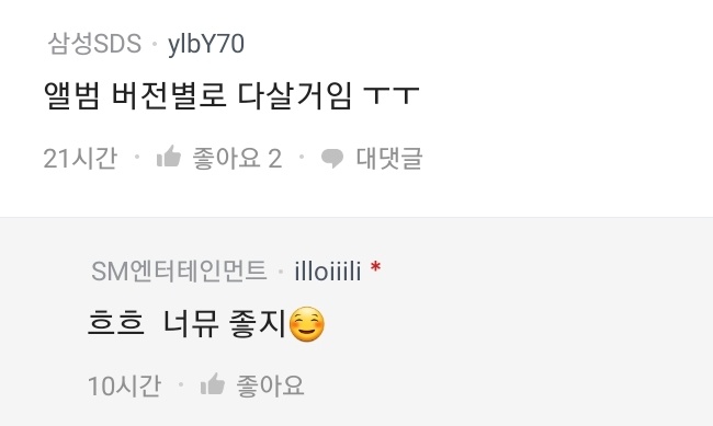 엔터테인먼트 블라 직원들 아티스트 팬 대하는 차이 | 인스티즈
