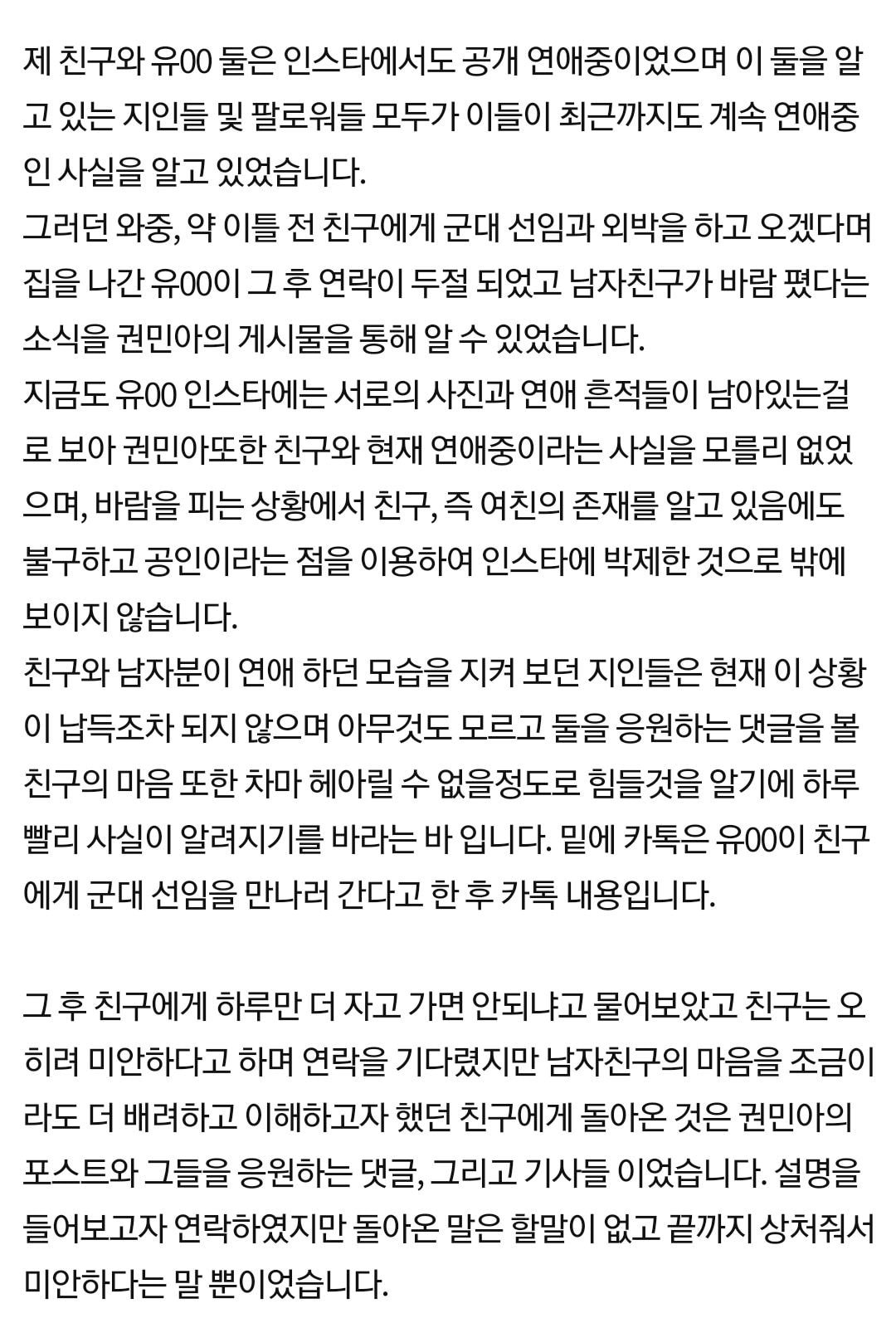 [네이트판] 권민아 남자친구..내 친구 남친이 바람피는거야 + 권민아 입장추가 | 인스티즈
