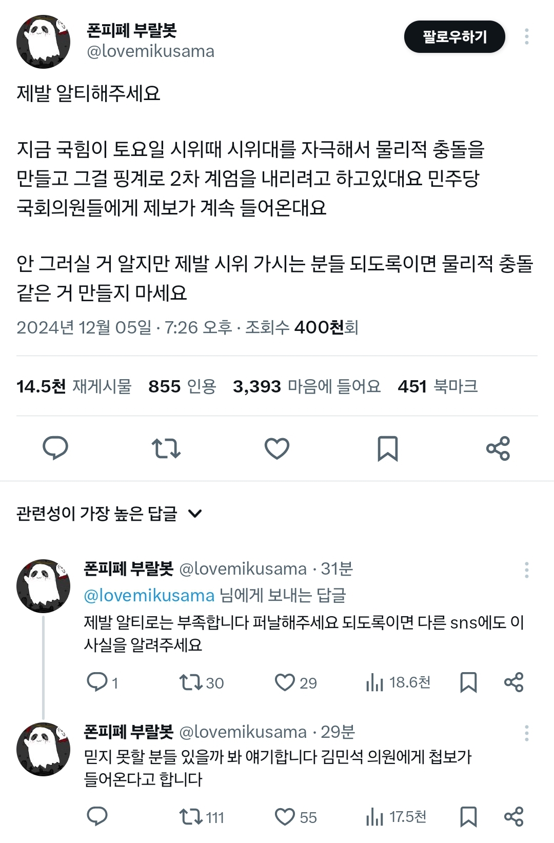 🚨🚨긴급🚨🚨 평화 시위를 폭력 시위로 변질시키려는 쁘락치(사복경찰) 주의하자 | 인스티즈