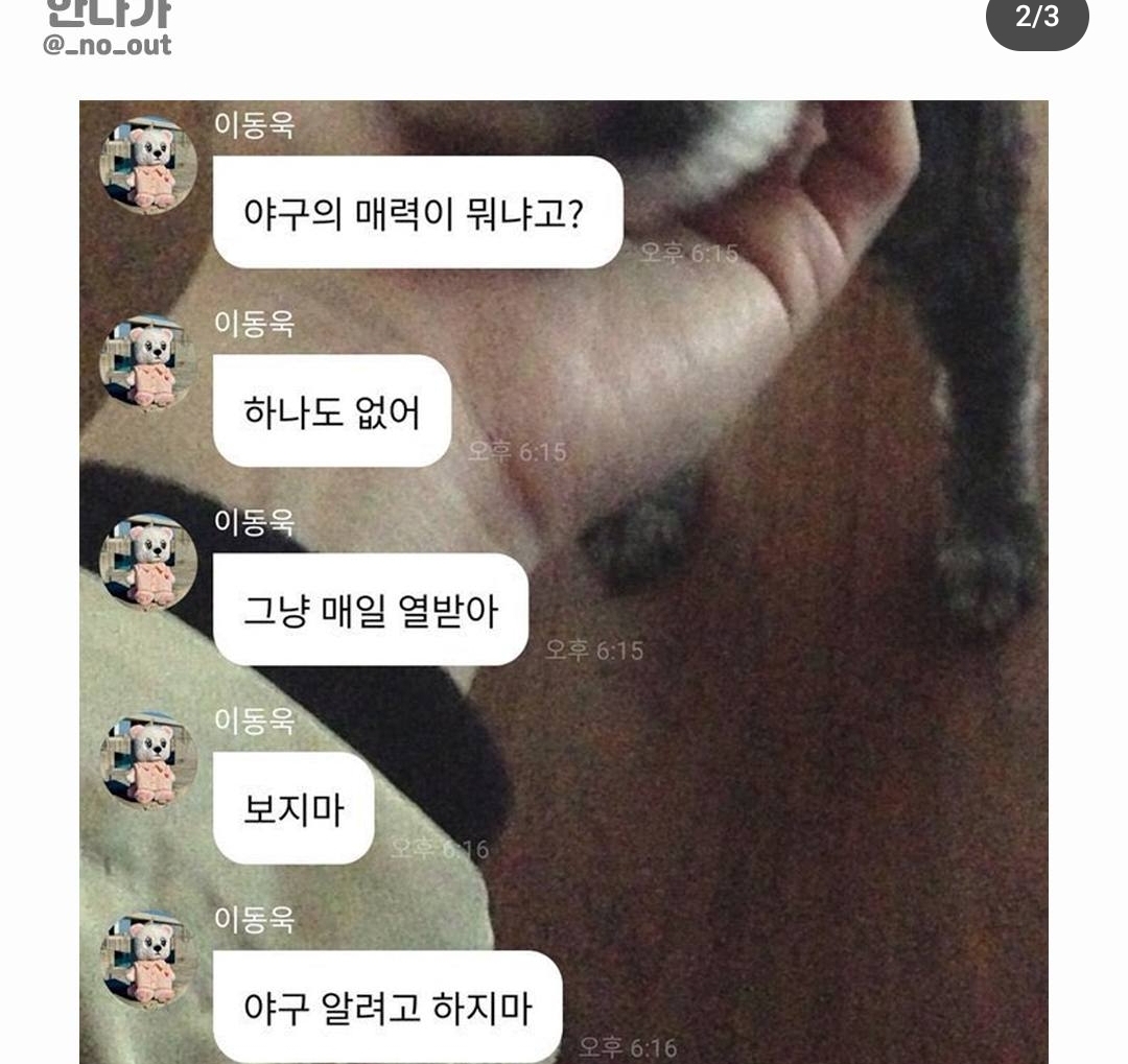 많이 화가 난듯한 이동욱 버블 jpg | 인스티즈