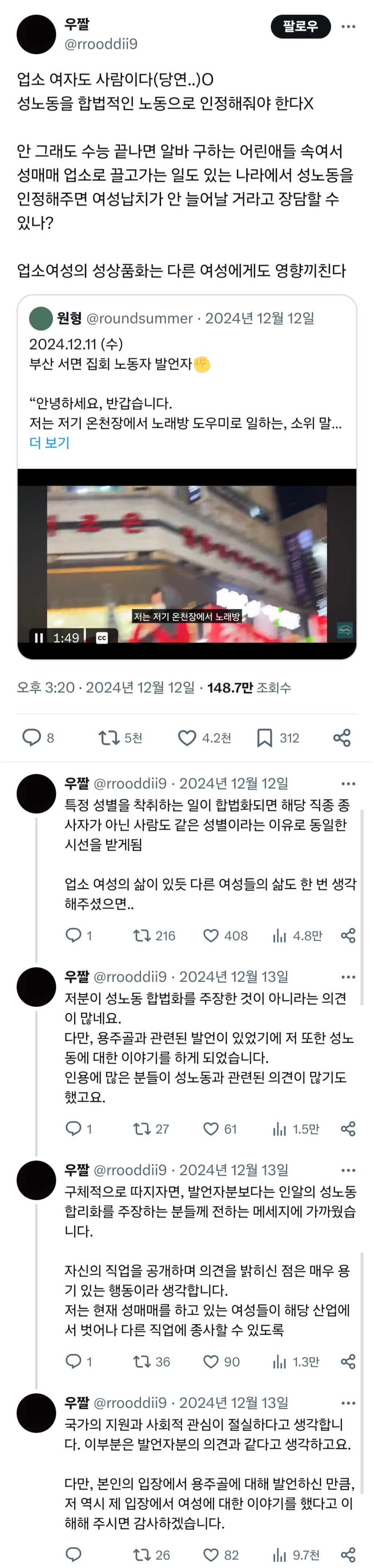 성노동 합법화되면 가난한 여자뿐 아니라 모든 여자가 사람이 아니게 됩니다 | 인스티즈