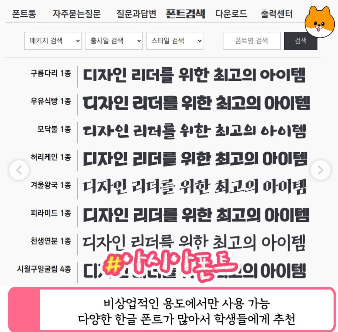 [팁] 무료 폰트 정리 사이트 | 인스티즈