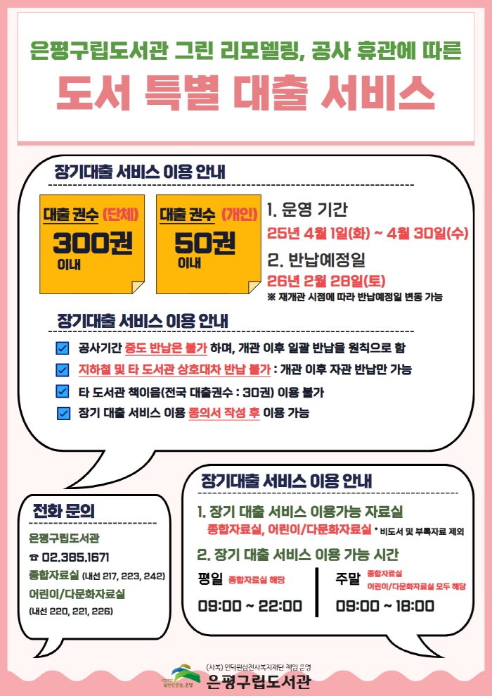 이번 달 말까지 은평구구립도서관에서 책 50권 빌려가세요! 대신 1년 동안 책 임시보호(반납불가) 해줘야함…twt | 인스티즈