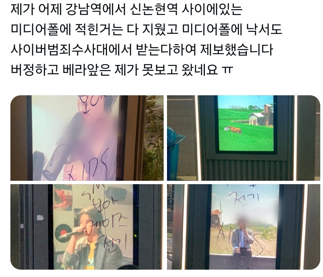 늦은 밤까지 서울 일대 보아 욕 도배된 거 지우러 다니는 보아 팬들 | 인스티즈