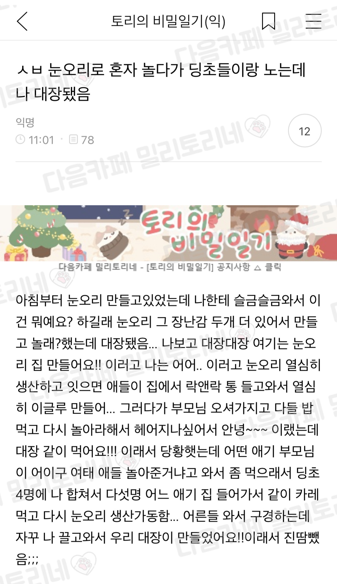  눈오리로 혼자 놀다가 딩초들이랑 노는데 나 대장됐음 | 인스티즈