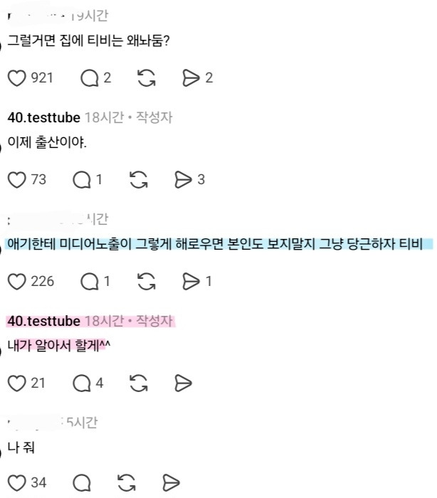 도우미가 아기 데리고 TV 볼까봐 출산 앞두고 커버 씌움 | 인스티즈