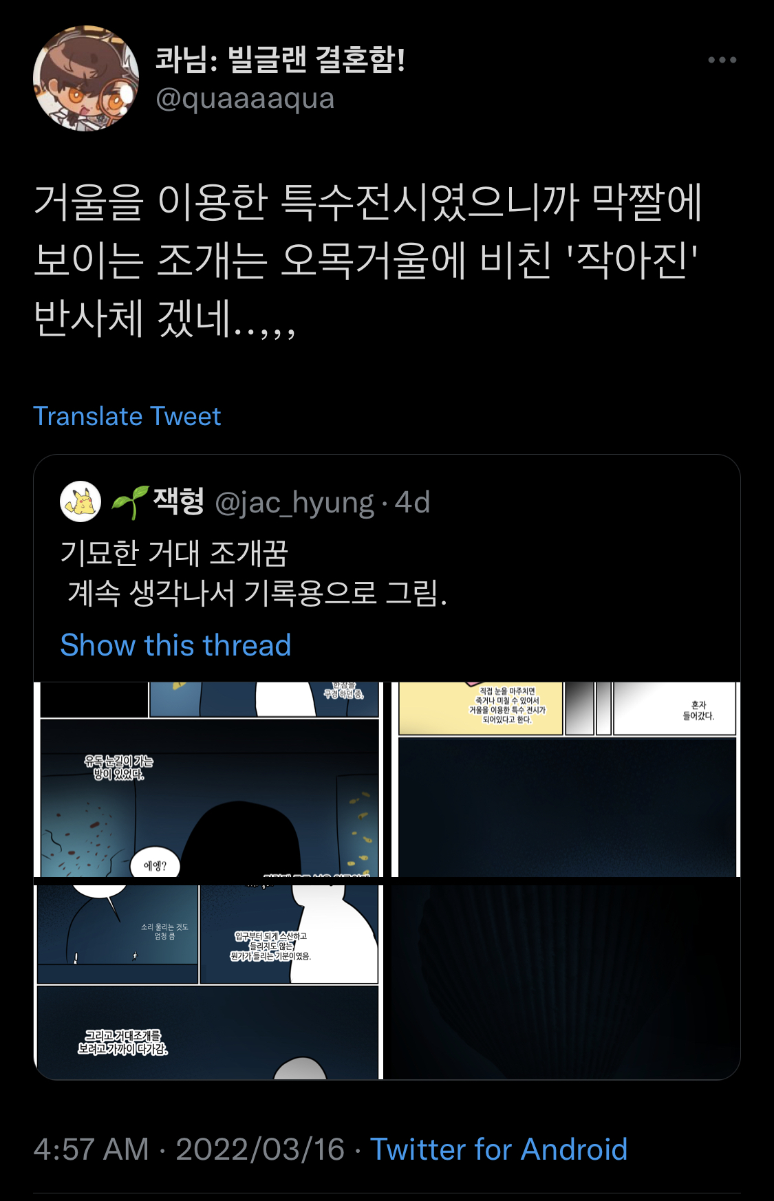 트위터에서 만알티 넘은 기묘한 거대 조개 꿈.twt | 인스티즈