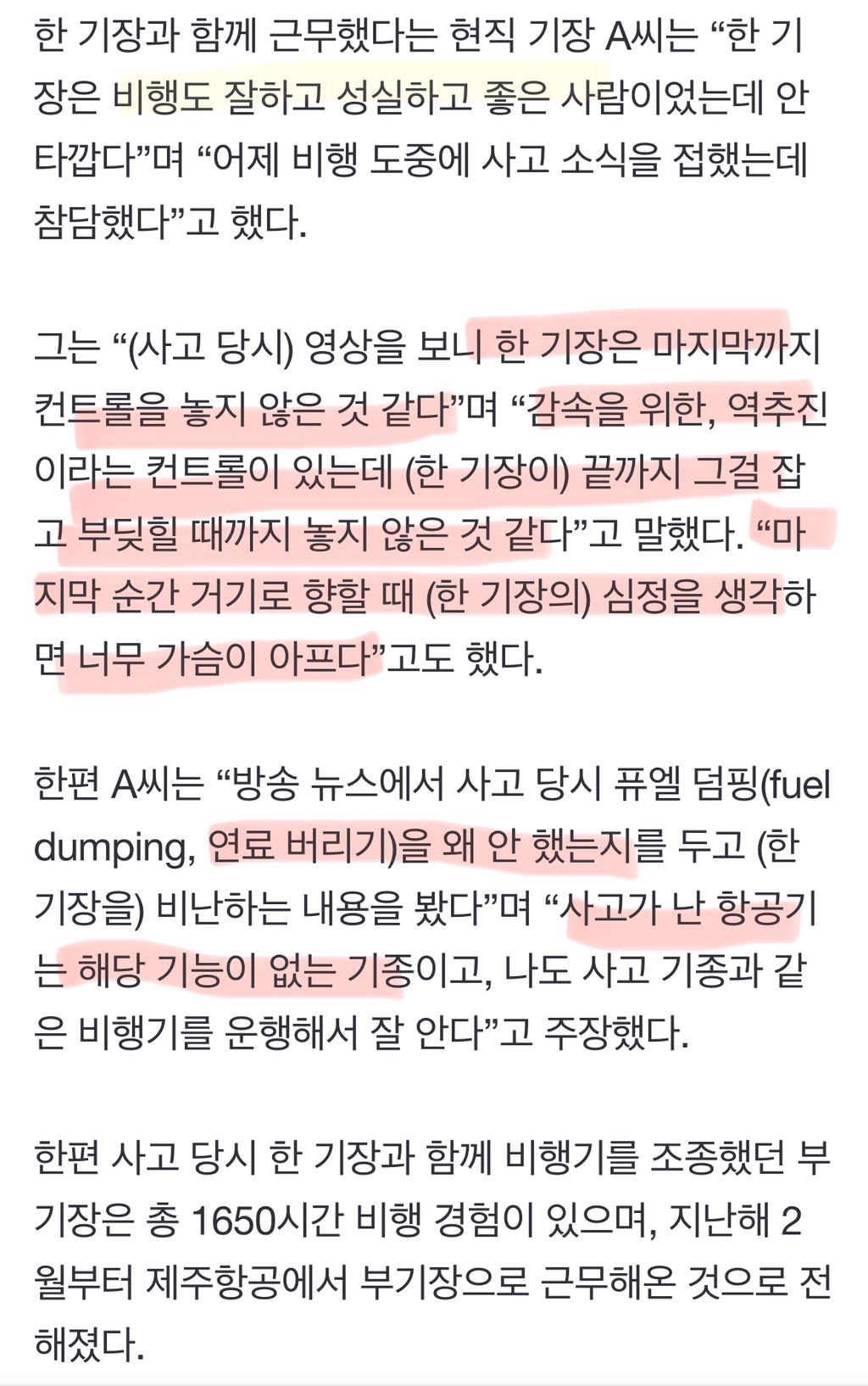 참사 여객기 기장은 공군 출신 6800시간 비행 '베테랑' | 인스티즈