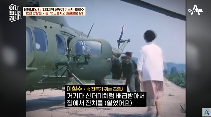 북한 조종사가 받는 대우 | 인스티즈