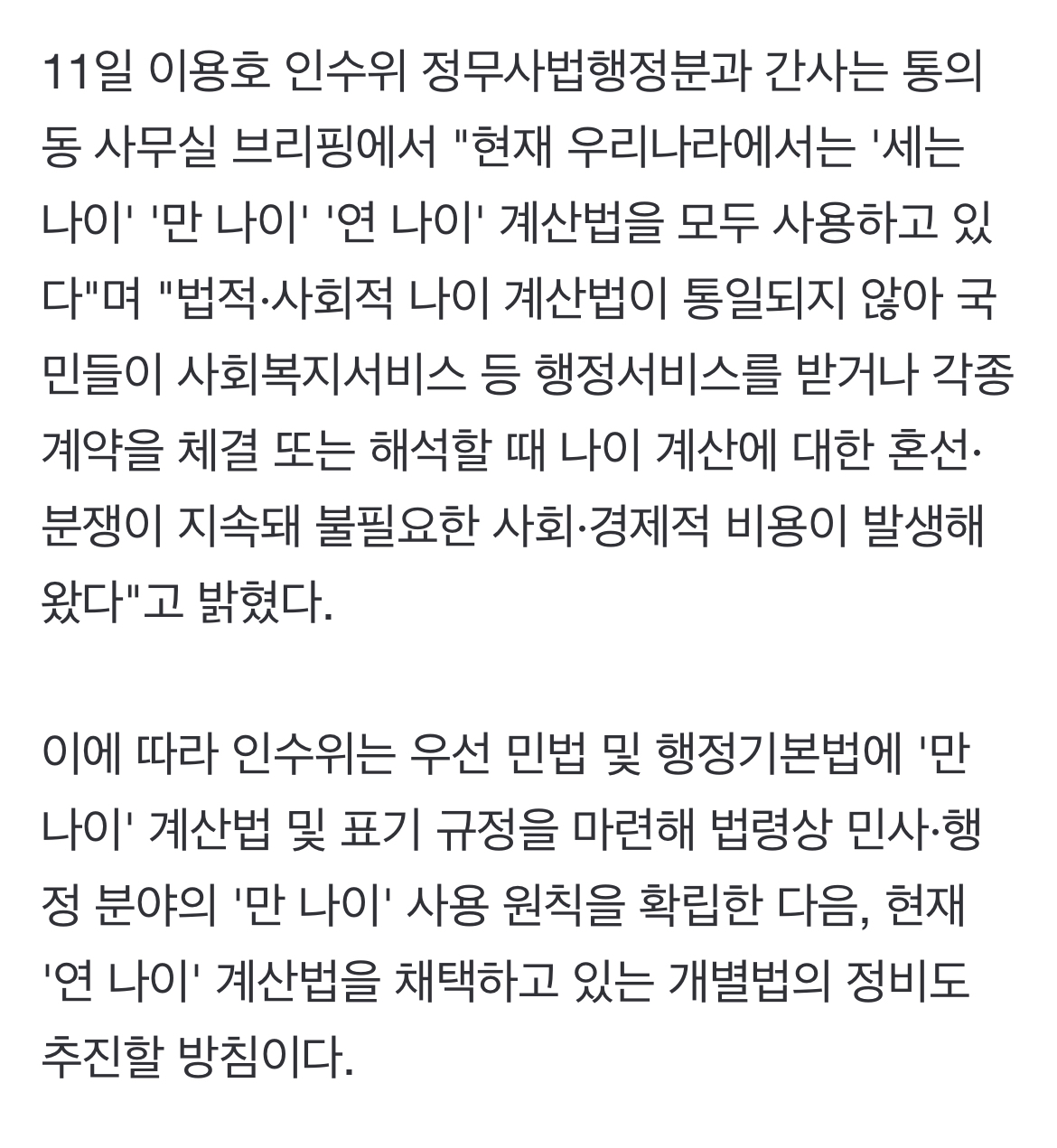 사람들이 진짜로 있다고 안 믿는전국민 2살씩 어려진다…인수위"내년까지 '만 나이' 통일" 알레르기.jpg | 인스티즈