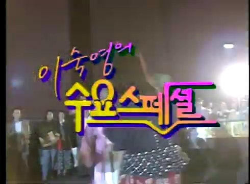 정말 잔인했던 90년대 방송 | 인스티즈