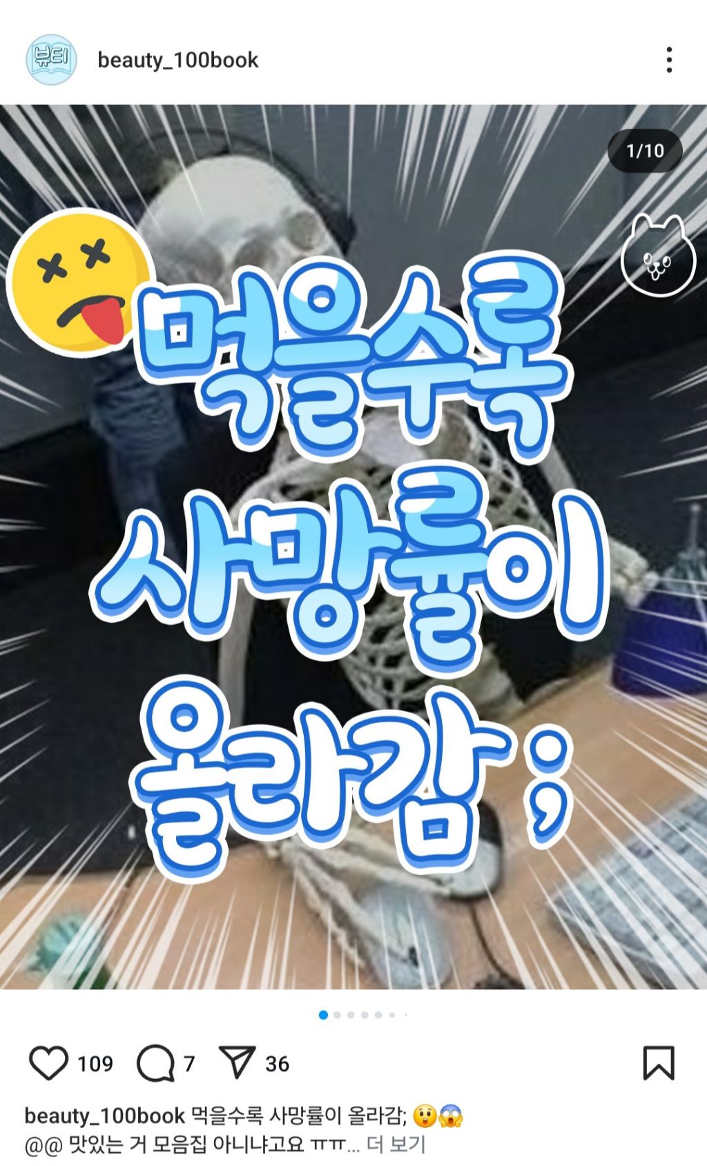 먹을수록 사망율이 올라 감 jpg | 인스티즈