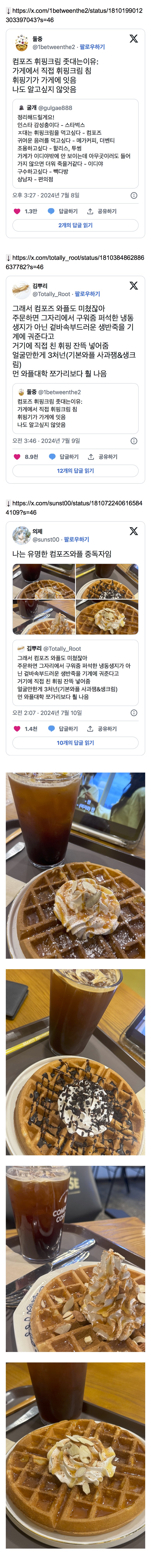 컴포즈 휘핑크림 최고인 이유: 가게에서 직접 휘핑크림 침 휘핑기가 가게에 잇음 | 인스티즈
