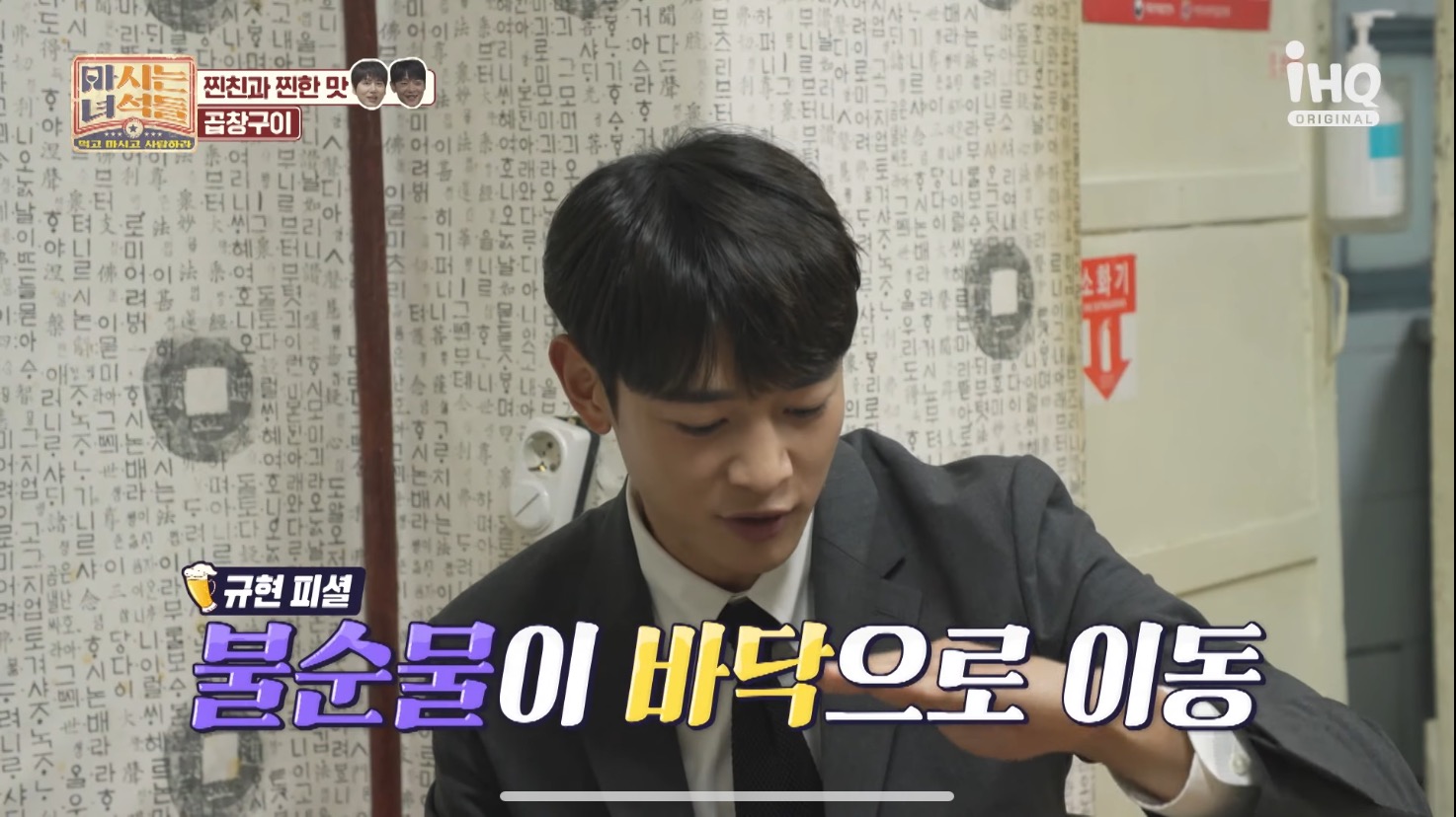 소주 마시는 법이 신기한 슈퍼주니어 규현.jpg | 인스티즈