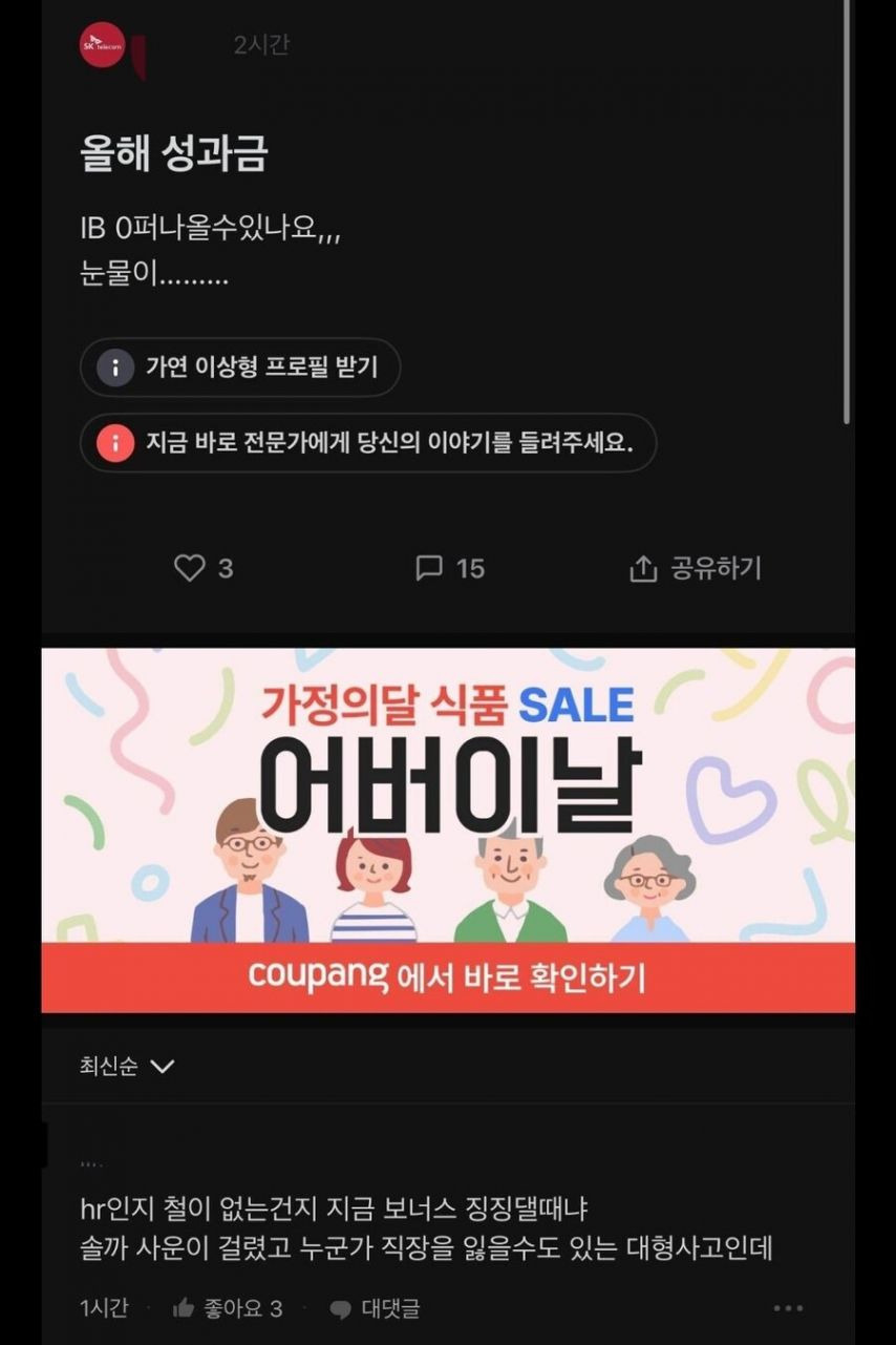 [블라] SKT 직원들 현재 분위기 | 인스티즈