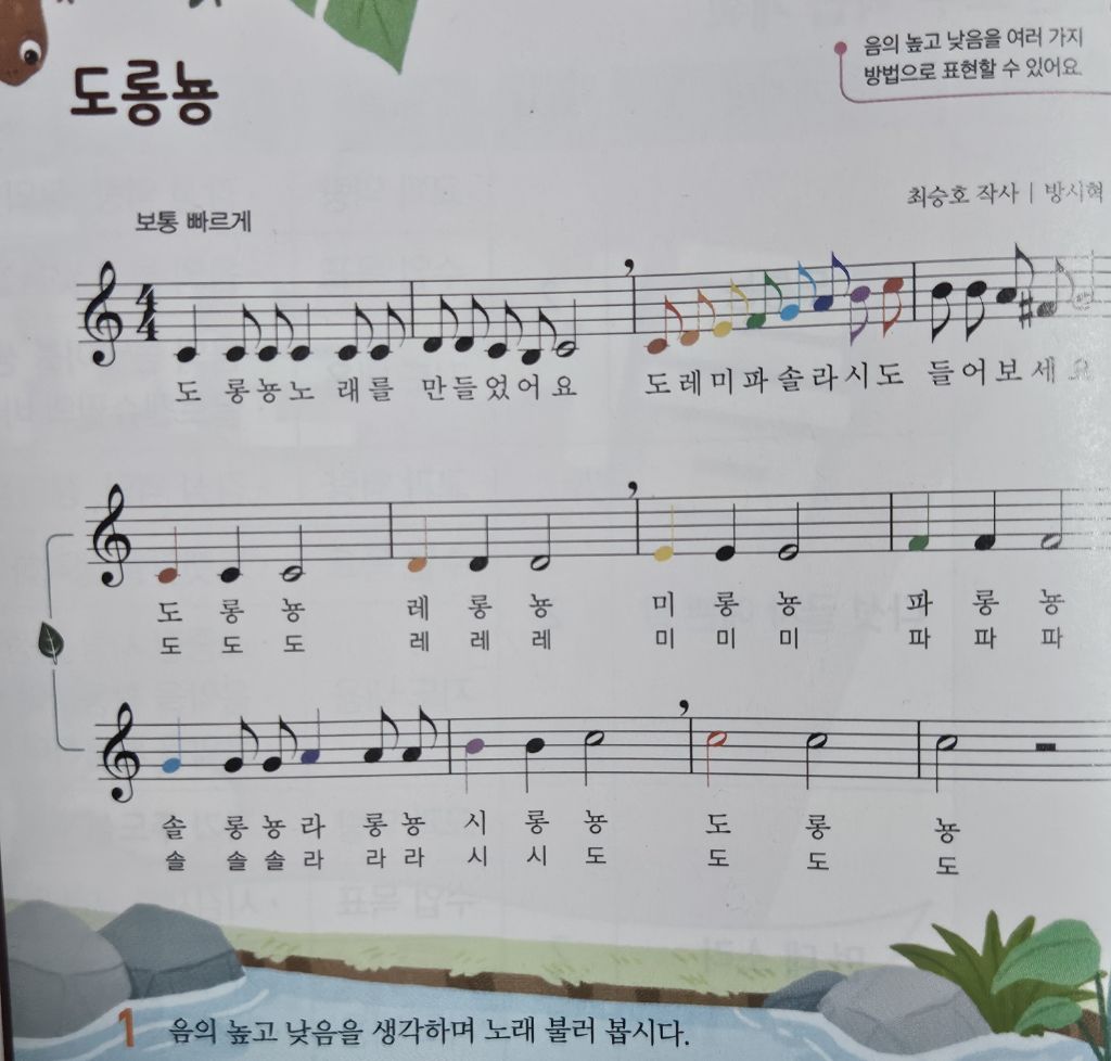 초3 음악교과서에 수록된 방시혁 작곡 노래 | 인스티즈