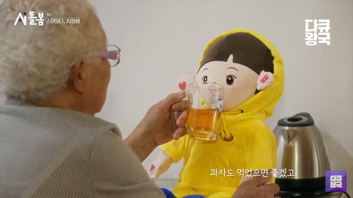 AI 인형에게 시장에서 사온 옷 입혀주시는 할머니 | 인스티즈