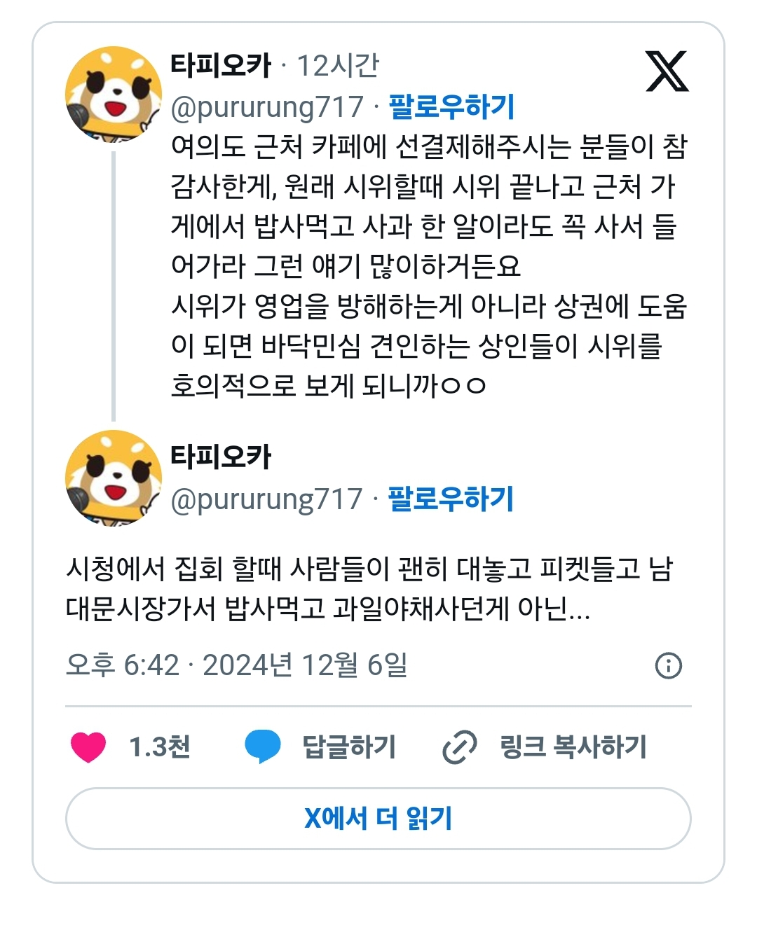 여의도 근처 카페에 선결제해주시는 분들이 참 감사한게,.X | 인스티즈