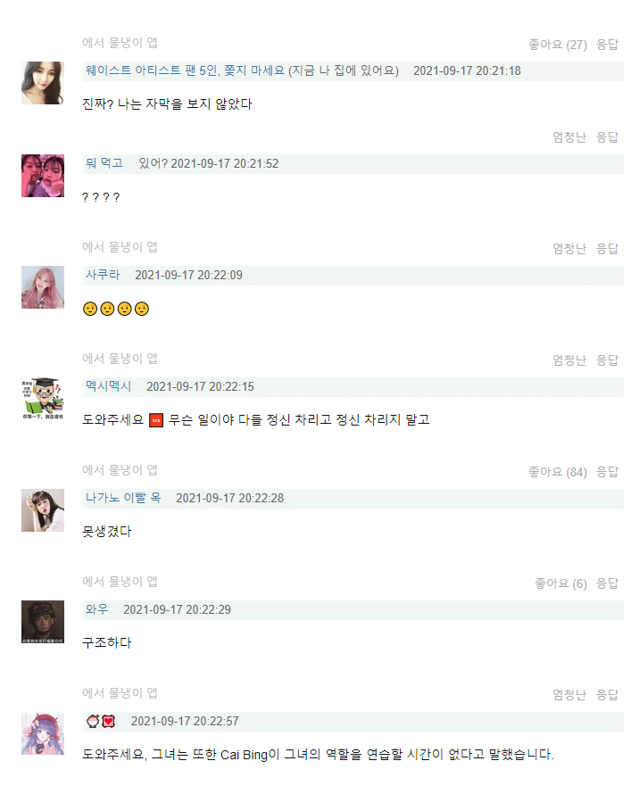 걸스플래닛 김도아 중국 반응 | 인스티즈