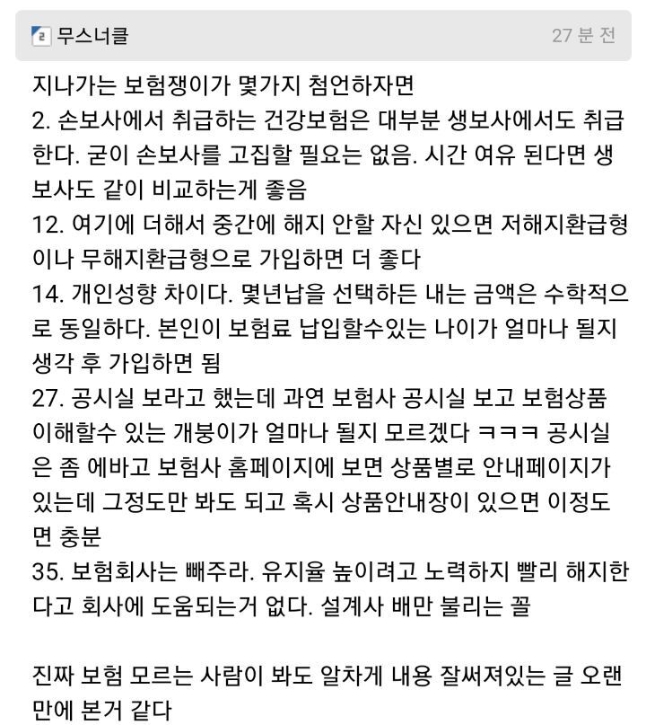 2030대들이 보험 가입할 때 최소한으로 알아야할 점들 | 인스티즈