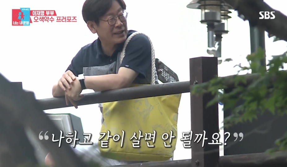 [동상이몽2] 스튜디오 눈물바다 만든 이재명의 두번째 프러포즈 | 인스티즈