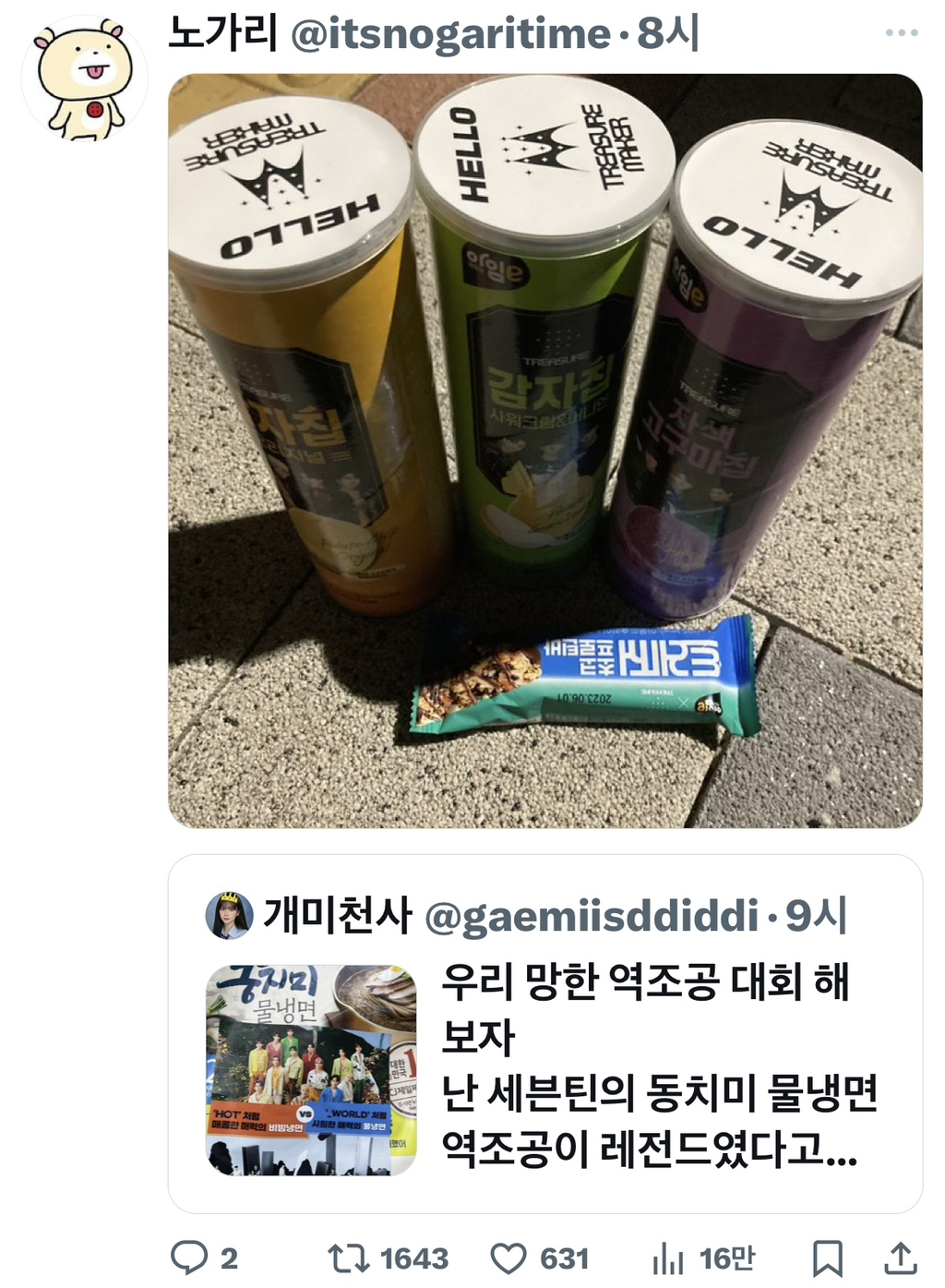 남돌 망한 역조공 대회 | 인스티즈