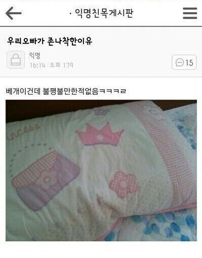 우리 오빠가 착한 이유.jpg | 인스티즈