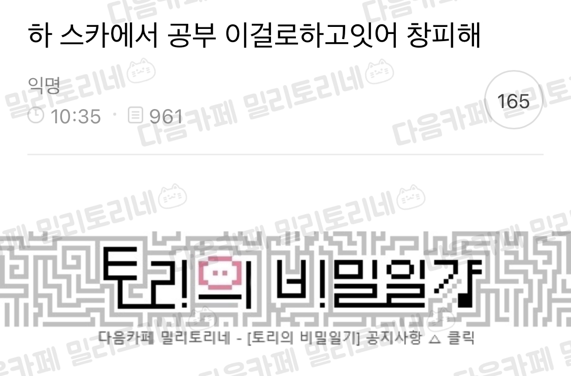 하 스카에서 공부 이걸로 하고있어 창피해 | 인스티즈