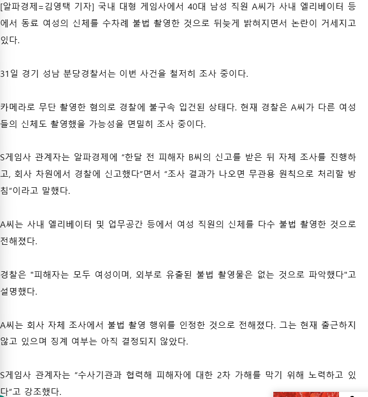 국내 대형 게임사에서 여직원 불법촬영 터짐 | 인스티즈