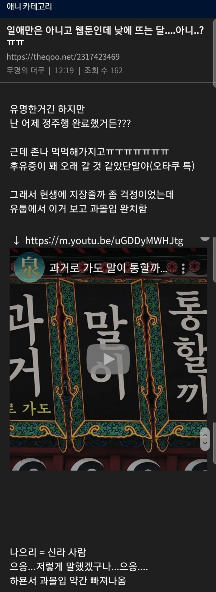 웹툰 낮에 뜨는 달 과몰입 완치했다는 애니방 .jpg | 인스티즈