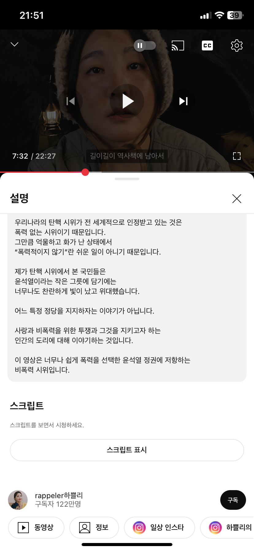 계엄령을 주제로 만든 ASMR 영상 올린 유튜버 | 인스티즈