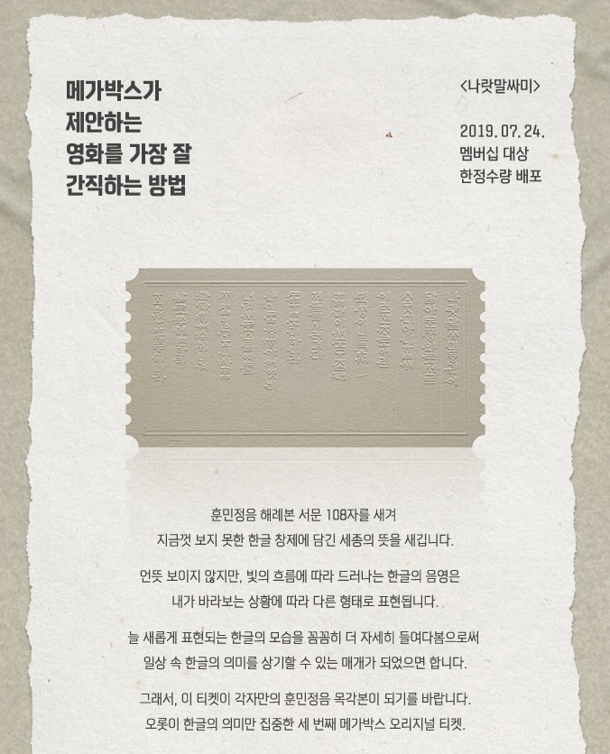 메가박스 오리지널 티켓 순서 및 종류 | 인스티즈