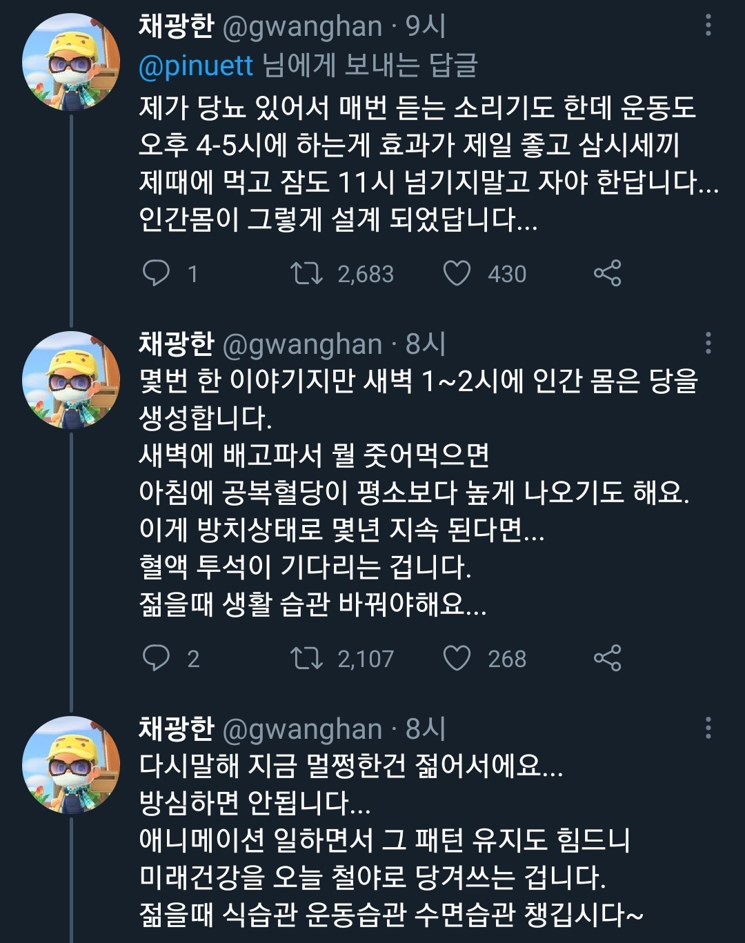 늦게잠들고 늦게 일어나는 사람들의 수면습관과 질병의 상관관계 | 인스티즈