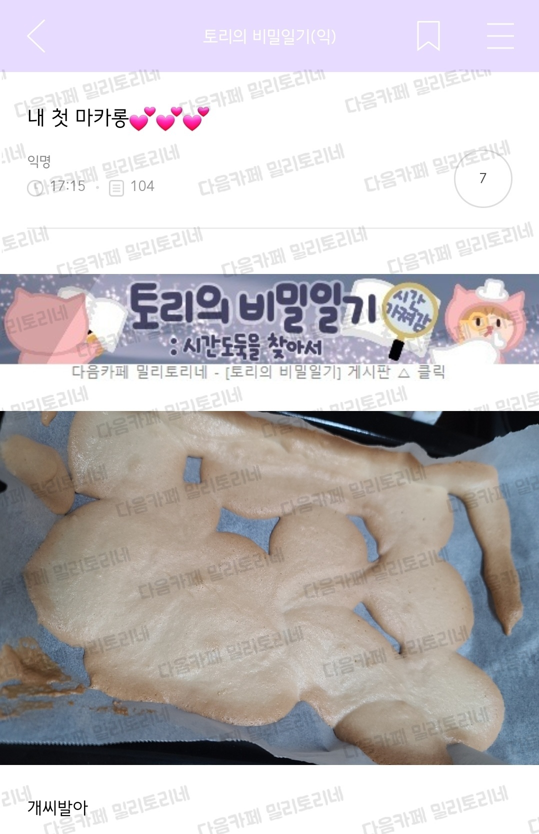 내 첫 마카롱💕💕💕 | 인스티즈