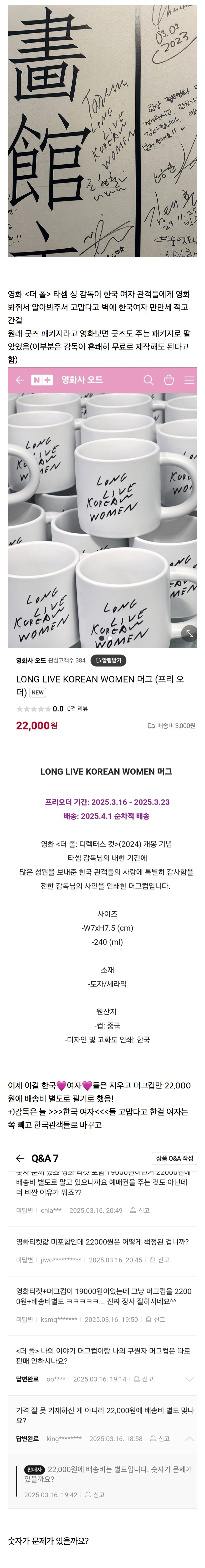 감독이 한국여자들에게 고맙다고 벽에 싸인해주고 간 걸 머그컵으로 파는데 | 인스티즈