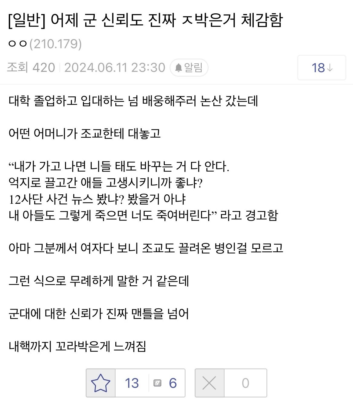 논산훈련소에서 조교한테 일침 놓은 어머니 | 인스티즈