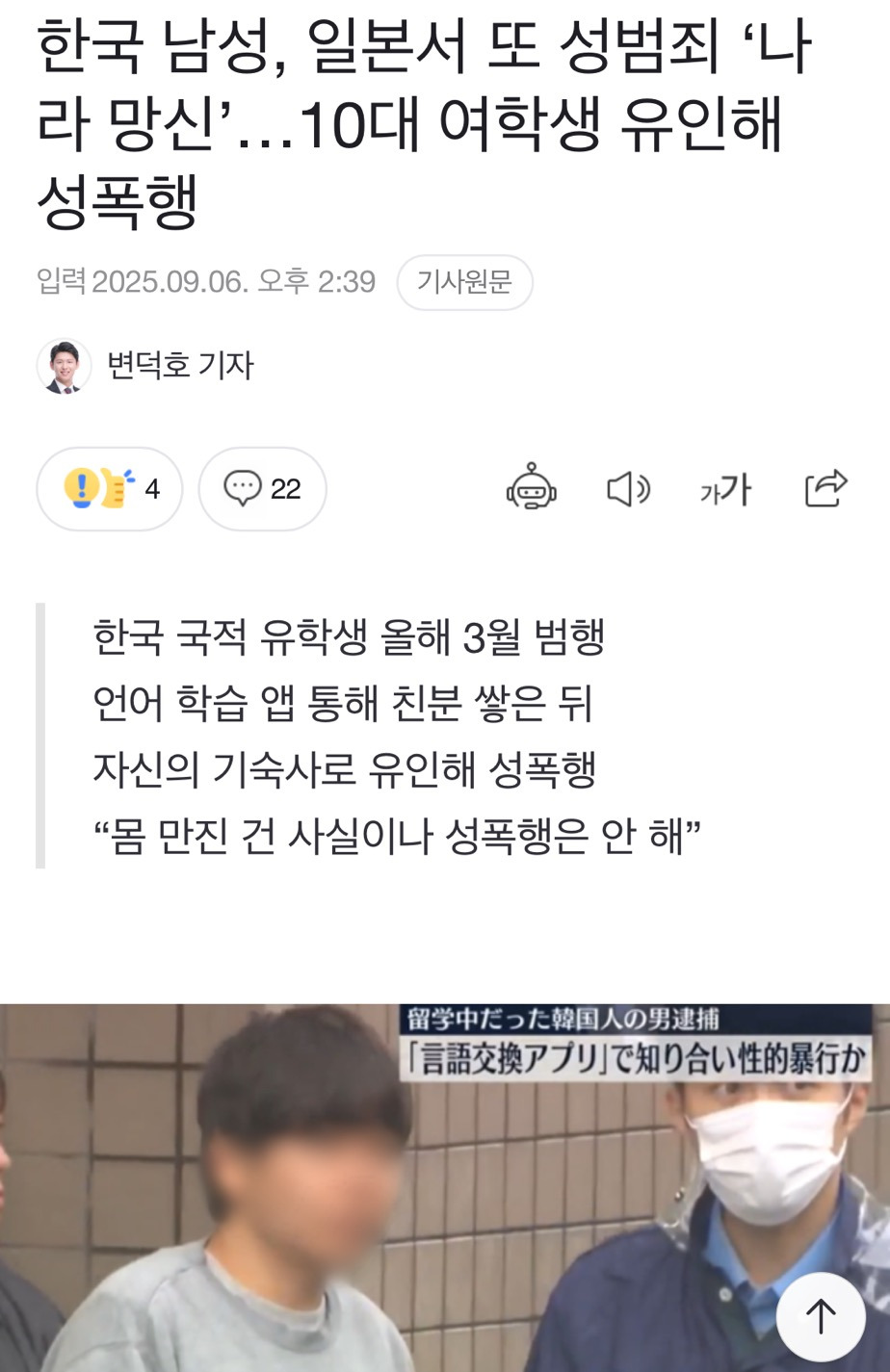 한국 남성, 일본서 또 성범죄 '나라 망신'…10대 여학생 유인해 성폭행 | 인스티즈