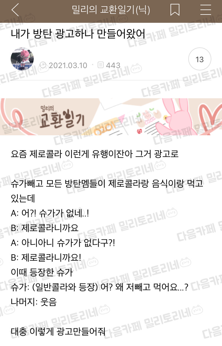 내가 방탄 광고 하나 만들어왔어 | 인스티즈