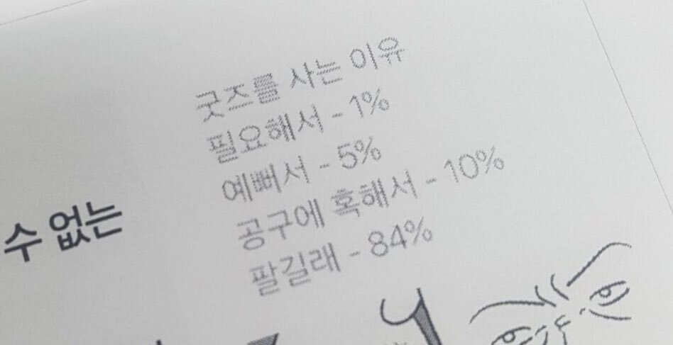 굿즈를 사는 이유 | 인스티즈