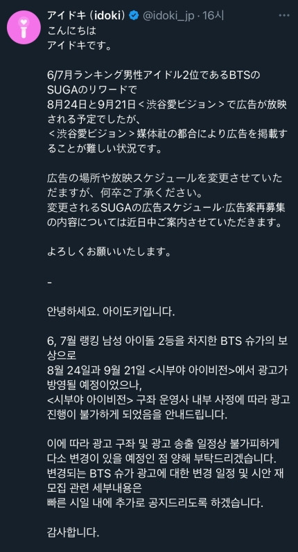 '음주 운전' BTS 슈가, 일본 광고주도 "광고 진행 불가" 손절 [TEN이슈] | 인스티즈