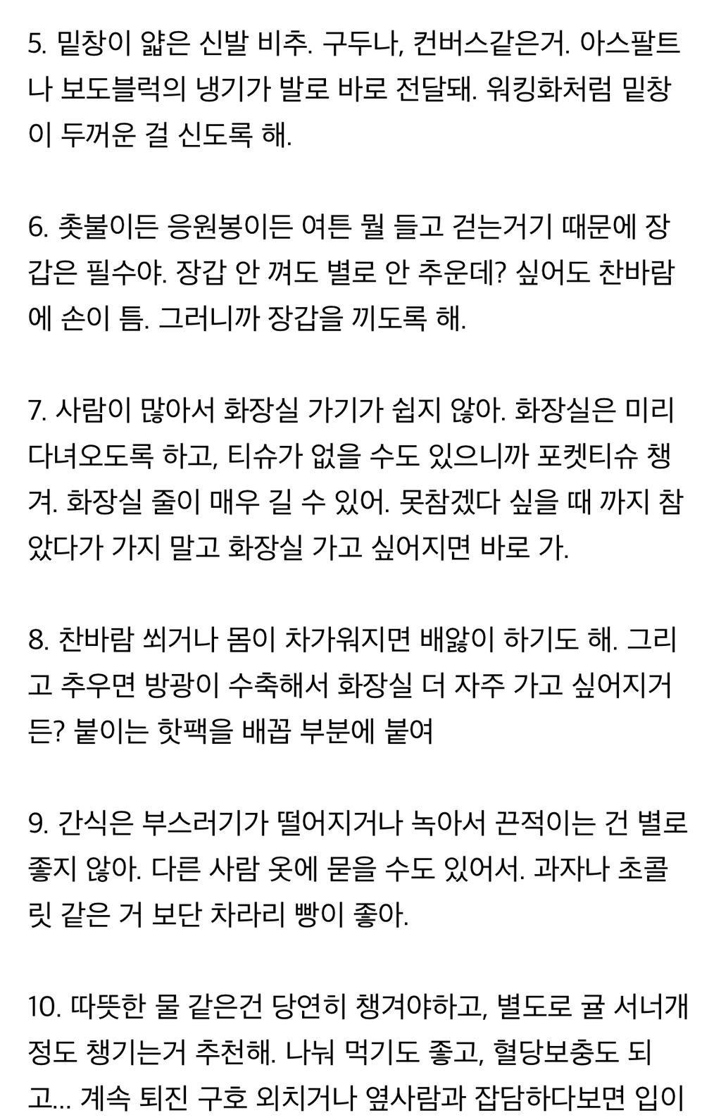 프로 시위 참석러가 시위팁을 알려줄게 | 인스티즈